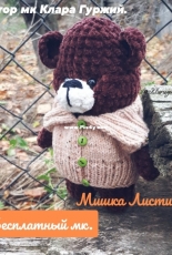 Klaraguru - Klara Gurzhiy - Bear Leaf - Russian - Free