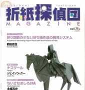 Origami Tanteidan Magazine 129/Japanese,English