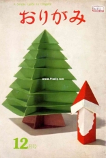 Monthly origami magazine No.3 December 1975 - Japanese (ぉりがみ)