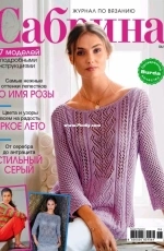 Sabrina - Issue 6 - 2020 - Russian