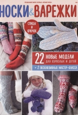 Knitted fashion. Special Issue No. 3 2018 - Russian