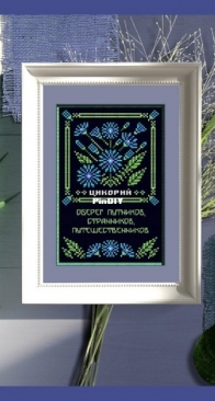 Cichorium - Summer Solstice - Part 32 of 40 by Svetlana Boyko