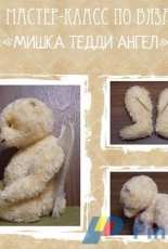 Tiana Sischuk - Mishka Teddy Angel