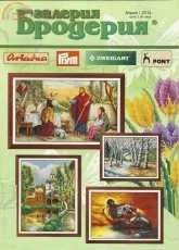 Galeria Broderia-N°4-April 2013 /Bulgarian
