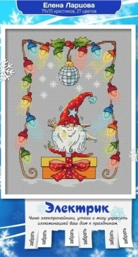 The Cartel of Designers - Gnome with a garland by Elena Lartsova