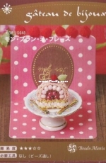 Beads Mania BM-15648 Cake - Japanese
