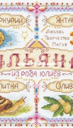 Panna CO-1718 / SO-1718 - Named Amulet - Ульяна / Ulyana
