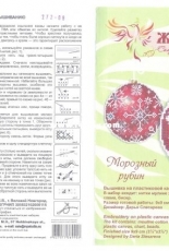 M.P. Studio - Firebird P-167 - Cold Ruby (Plastic Canvas)