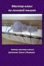 Tsepeleva Olga - Lazy mouse - Russian