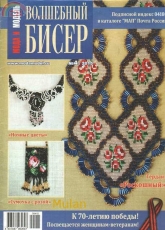 Fashion and Model-Magic Beads-N°4-2015 / Russian