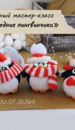 Vyju Ot Dushi - Irina Baeva - Christmas Penguins - Баева Ирина - Новогодние пингвинчики - Russian - Free