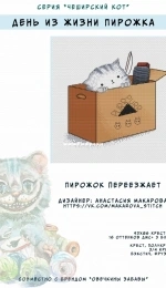 Cheshire Cat Series - Pie is Moving by Anastasia Makarova