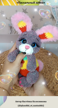 plyushki ot nastushki - Kolesnikova Anastasia - Колесникова Анастасия - Easter Bunny - Пасхальный зайка - Russian
