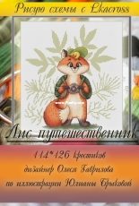 Lkacross - Fox The Traveler by Olesia Gavrilova