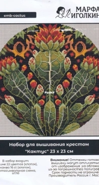 Marfa Igolkina (Марфа Иголкина) Cactus XSD