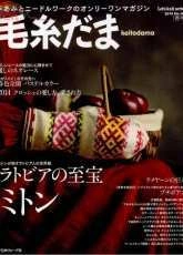Wool Yarn Drama Issue 161 - Spring 2014 - Japanese