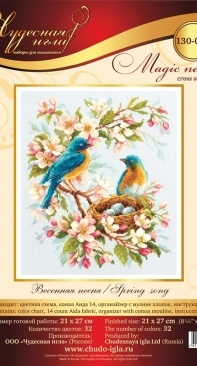 Чудесная игла/Magic Needle 130-041 Spring Song XSD