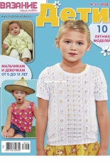 Knitting Your Hobby - No 03 - 2018 - Children - Russian
