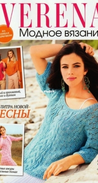 Verena Special - Verena Модное вязание No.1 2022 - Russian
