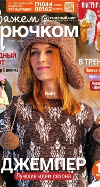 Вяжем крючком (We Crochet with Hook) No.1 January 2024 - Russian