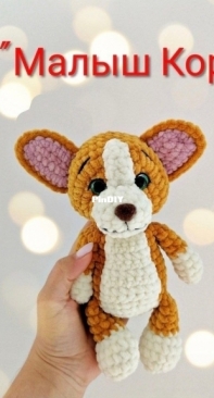 Valerika crochettoys - Valeria Barteneva - Валерия Бартенева - Baby Cake - Малыш Коржик - Russian