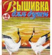 Вышивка для души Embroidery for the Soul No.6 2008 - Russian