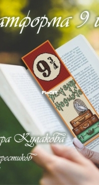 Platform 9 3/4 bookmark harry potter by Alexandra Kulakova
