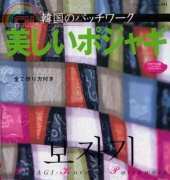 Pojagi--Korean Patchwork