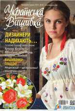 Українська вишивка - Ukrainian Embroidery - No.9 2012 Ukrainian