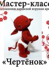 PolArt - Pola Pristen - Devil - Russian
