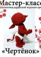 PolArt - Pola Pristen - Devil - Russian
