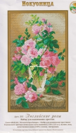 Iskusnitsa/Искусница 585 English rose/Английские розы