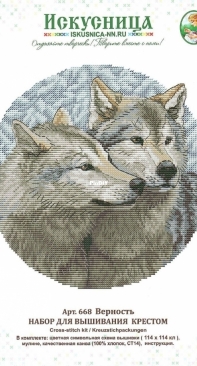 Iskusnica - Art.668 - Loyalty