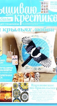 Вышиваю крестиком Cross Stitcher - Issue 116 - February 2014 - Russian