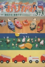 Monthly origami magazine No.373 September 2006 - Japanese (ぉりがみ)
