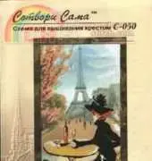 Riolis C-050 Paris xsd