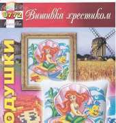 Вишивка хрестиком / Cross Art 0772 Ariel