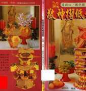 3D Origami for Blessings No.2