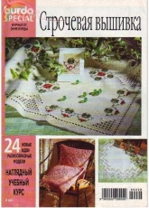 Burda Special Hardanger-E 501-1998/Russian