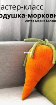 Happy toys by Mary - Maria Balashova - Балашова Мария - Carrot Pillow - Балашова Мария - Russian - Free