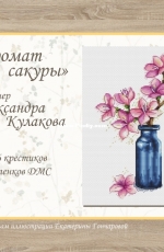 Art Stitch - The Scent of Sakura by Alexandra Kulakova