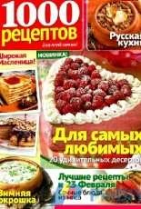 1000 Recipes - Nº2 - 2017 - Russian