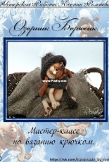 Remka - Ksenia Remneva - Mischievous Boryusik - Russian