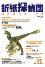 Origami Tanteidan Magazine 122 - Japanese
