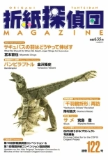 Origami Tanteidan Magazine 122 - Japanese