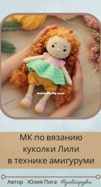 Juliia Pyha / Julia Piga - Lili Doll - Куколки Лили - Russian