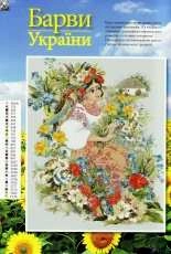Barvi Ukraine From Magazine