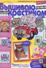 Вышиваю крестиком Cross Stitcher Russian 17 July 2006