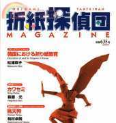 Origami Tanteidan Magazine 132 Japanese/English