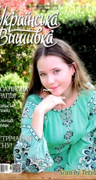 Українська вишивка - Ukrainian Embroidery - No.95-96 2021 - Ukrainian